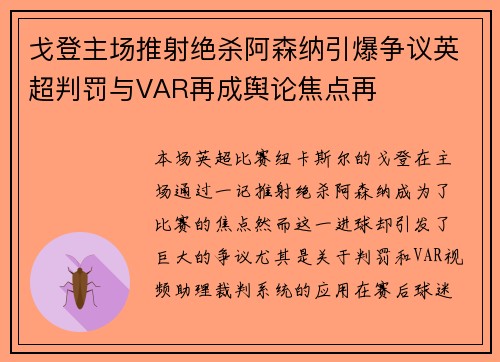 戈登主场推射绝杀阿森纳引爆争议英超判罚与VAR再成舆论焦点再