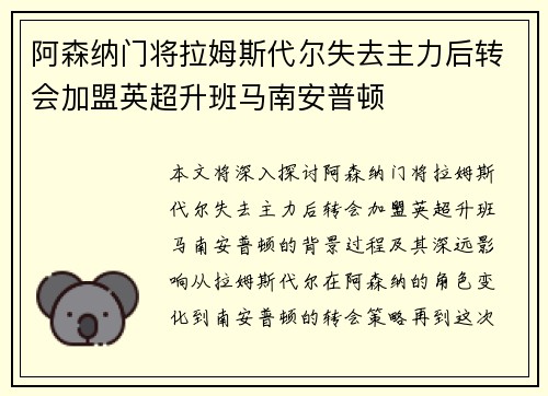 阿森纳门将拉姆斯代尔失去主力后转会加盟英超升班马南安普顿