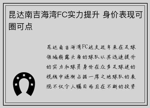 昆达南吉海湾FC实力提升 身价表现可圈可点