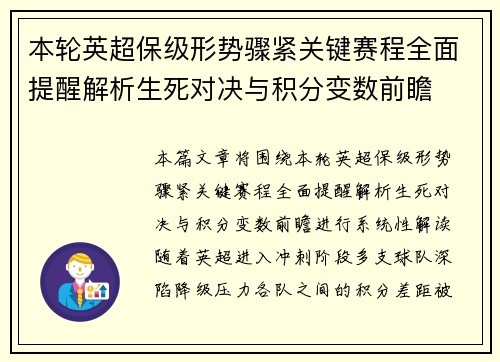 本轮英超保级形势骤紧关键赛程全面提醒解析生死对决与积分变数前瞻