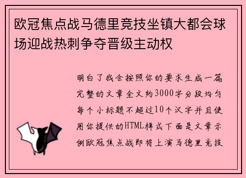 欧冠焦点战马德里竞技坐镇大都会球场迎战热刺争夺晋级主动权 欧冠焦点战马德里竞技坐镇大都会球场迎战热刺争夺晋级主动权